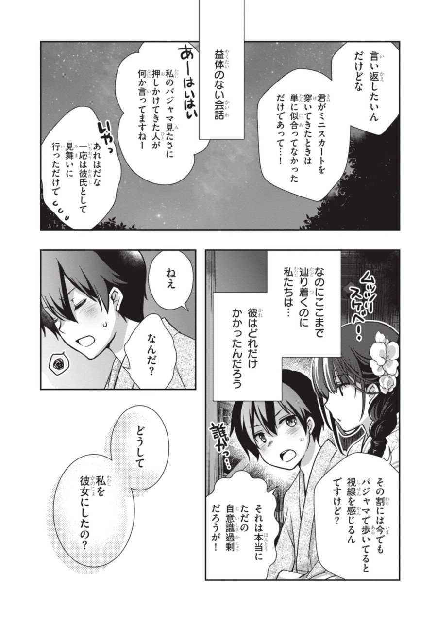 継母の連れ子が元カノだった 第53話 - Page 13