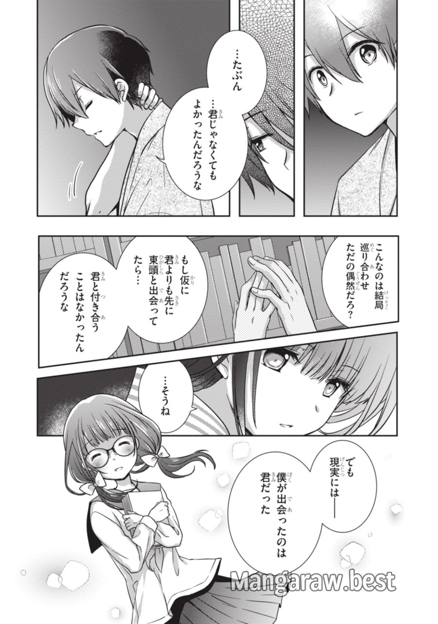 継母の連れ子が元カノだった 第53話 - Page 14