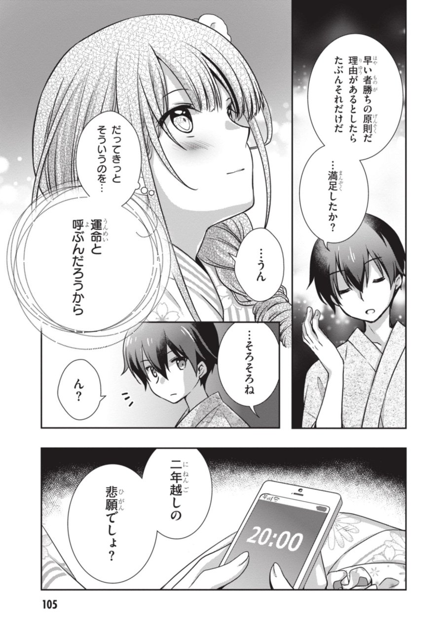 継母の連れ子が元カノだった 第53話 - Page 15