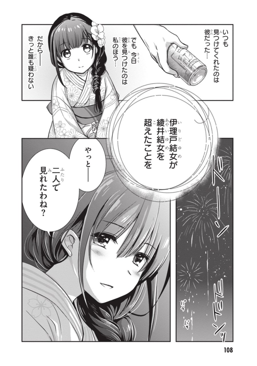継母の連れ子が元カノだった 第53話 - Page 18
