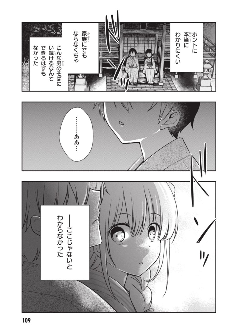 継母の連れ子が元カノだった 第53話 - Page 19