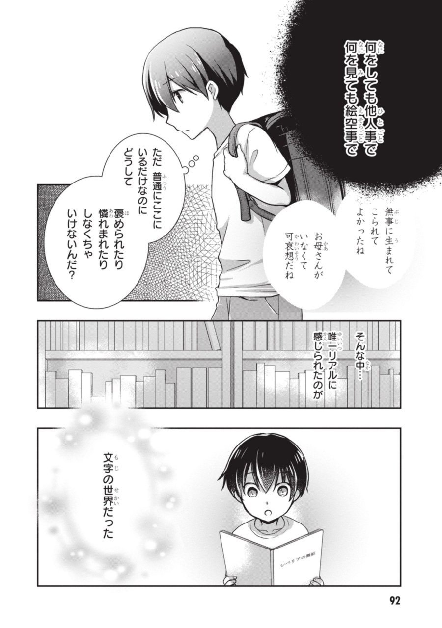 継母の連れ子が元カノだった 第53話 - Page 2