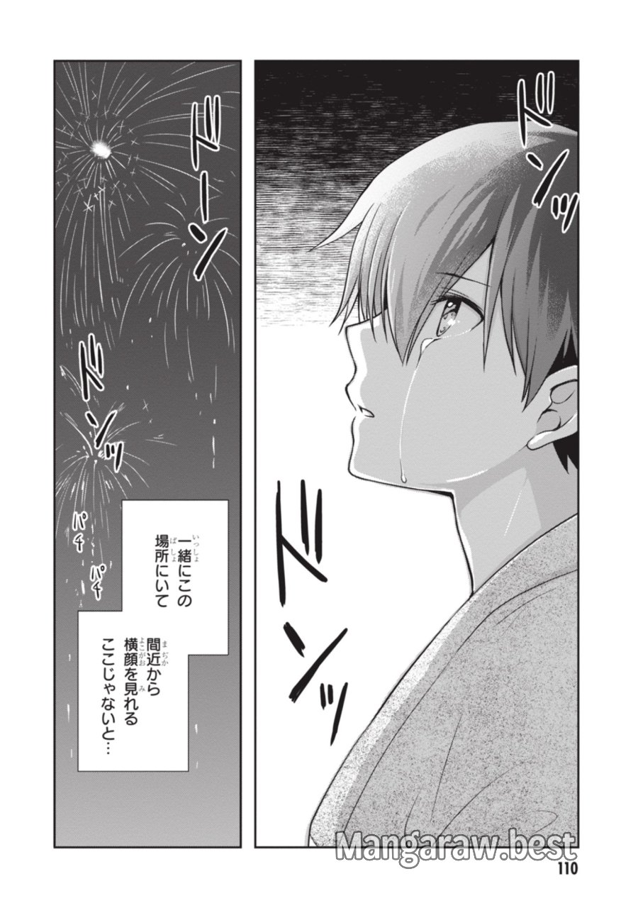 継母の連れ子が元カノだった 第53話 - Page 20
