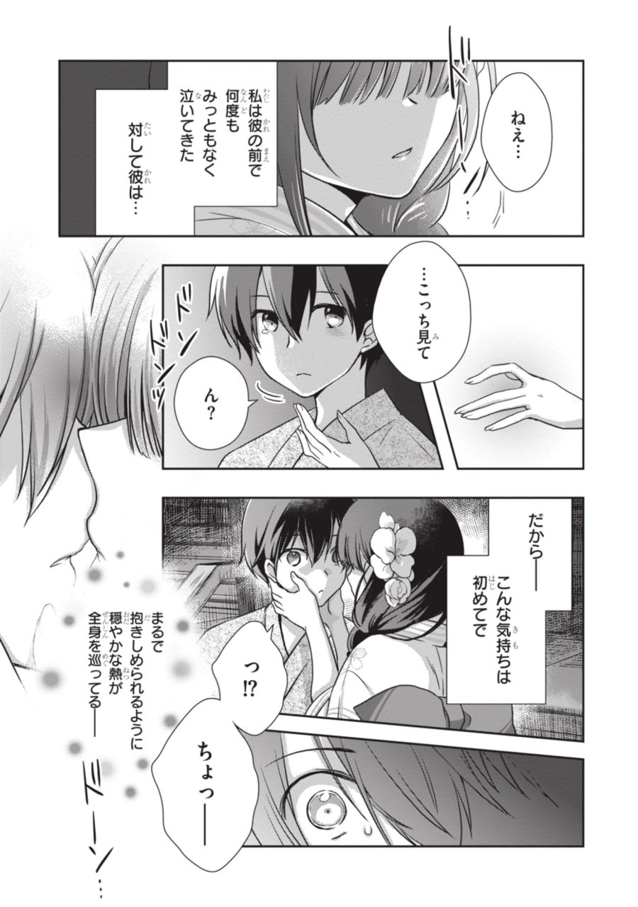 継母の連れ子が元カノだった 第53話 - Page 21