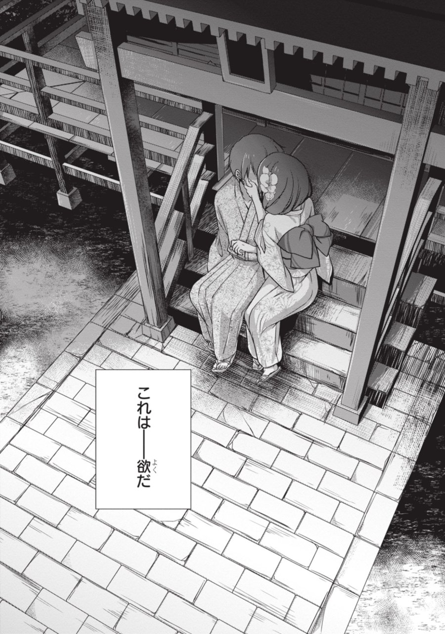 継母の連れ子が元カノだった 第53話 - Page 22