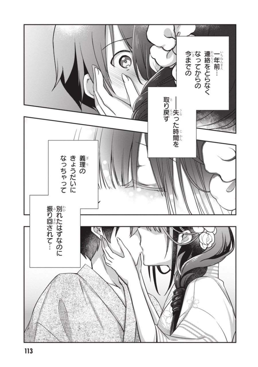 継母の連れ子が元カノだった 第53話 - Page 23