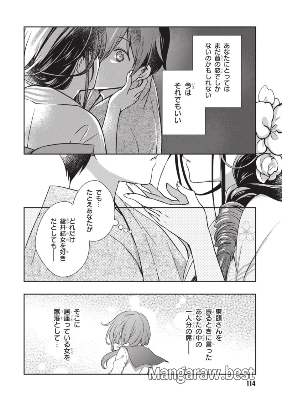 継母の連れ子が元カノだった 第53話 - Page 24
