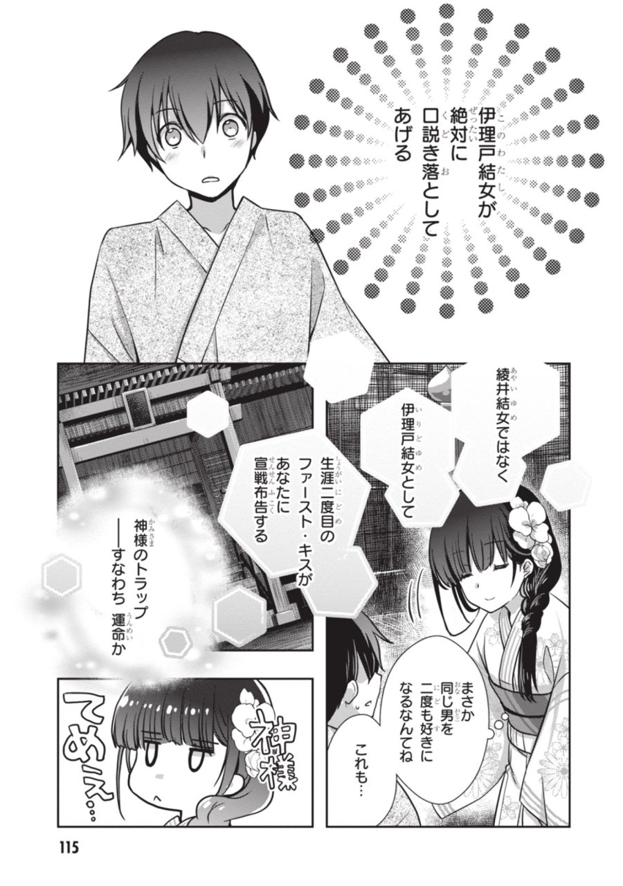 継母の連れ子が元カノだった 第53話 - Page 25
