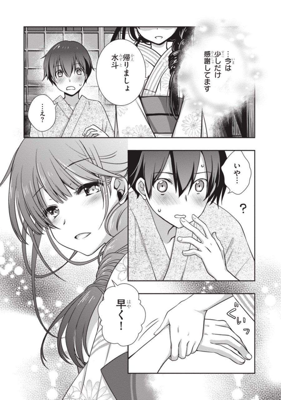 継母の連れ子が元カノだった 第53話 - Page 26
