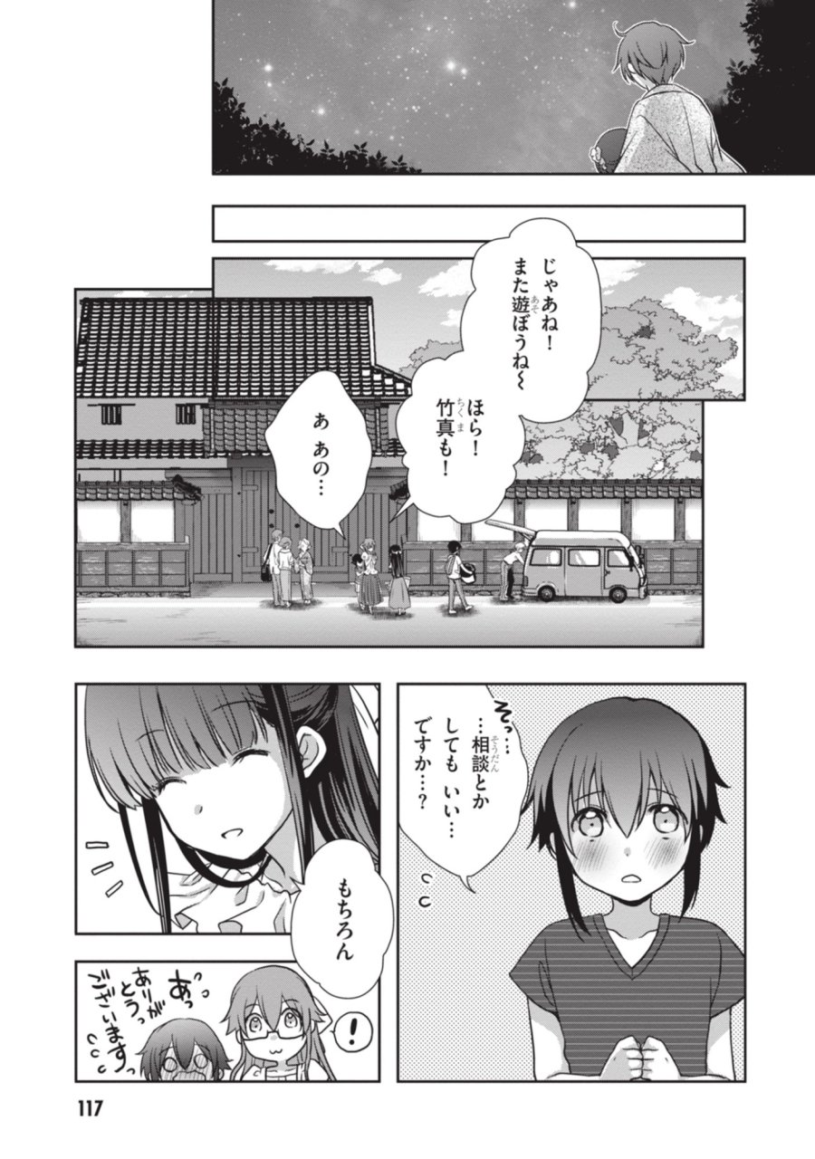 継母の連れ子が元カノだった 第53話 - Page 27