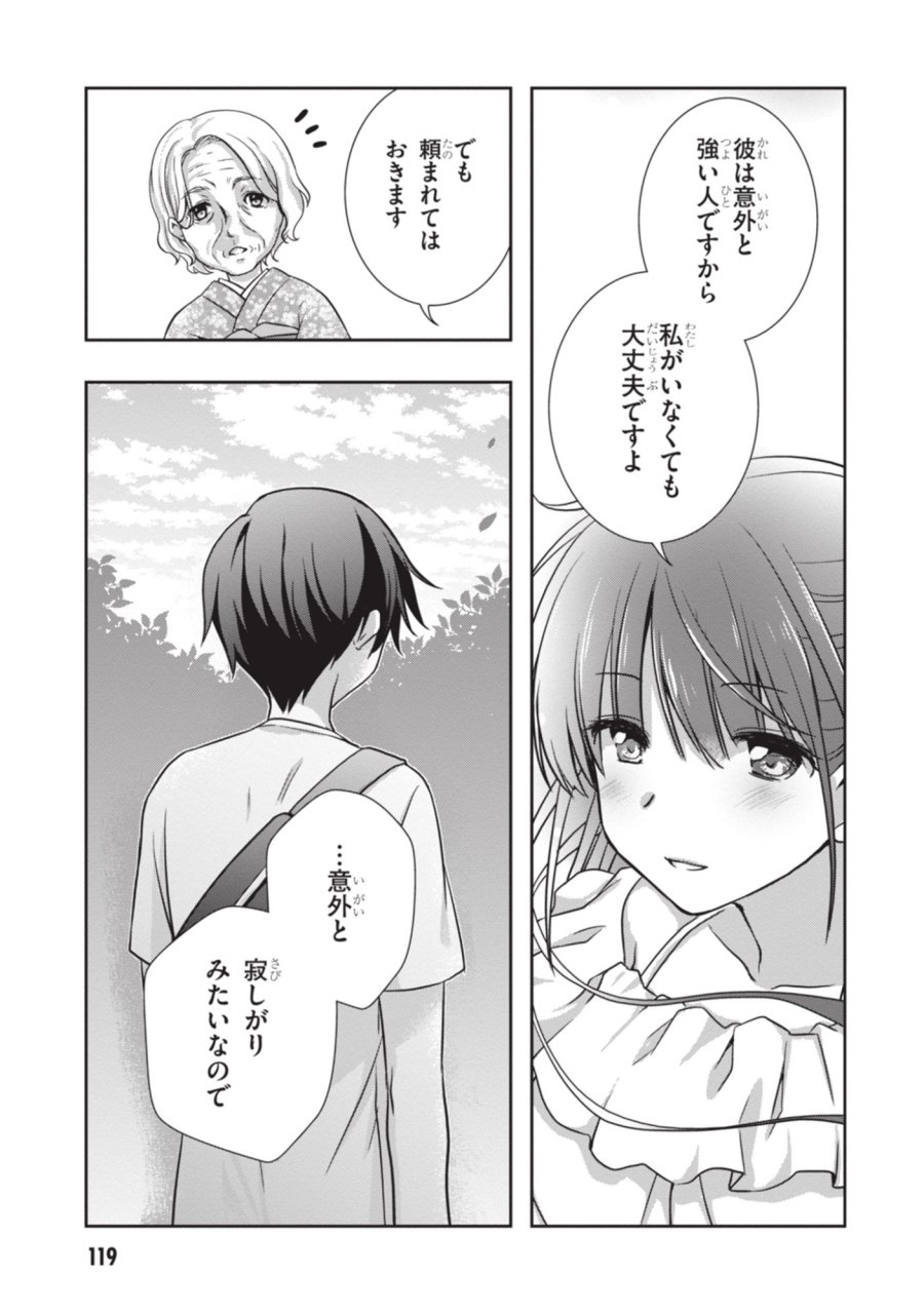 継母の連れ子が元カノだった 第53話 - Page 29