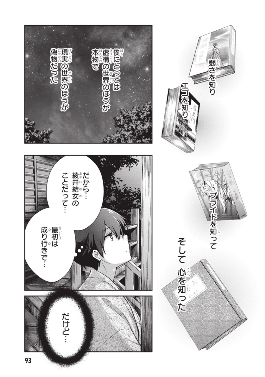継母の連れ子が元カノだった 第53話 - Page 3