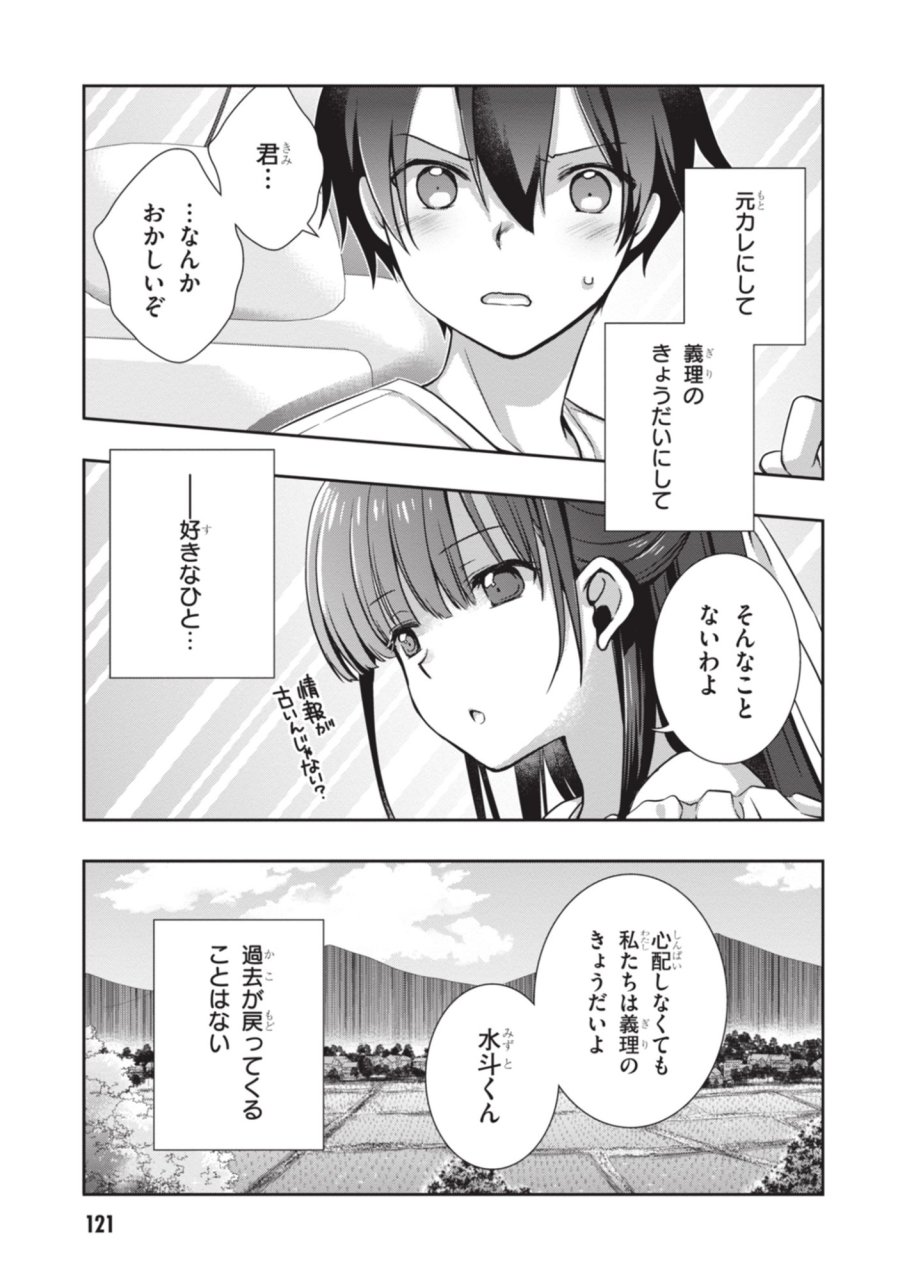 継母の連れ子が元カノだった 第53話 - Page 31
