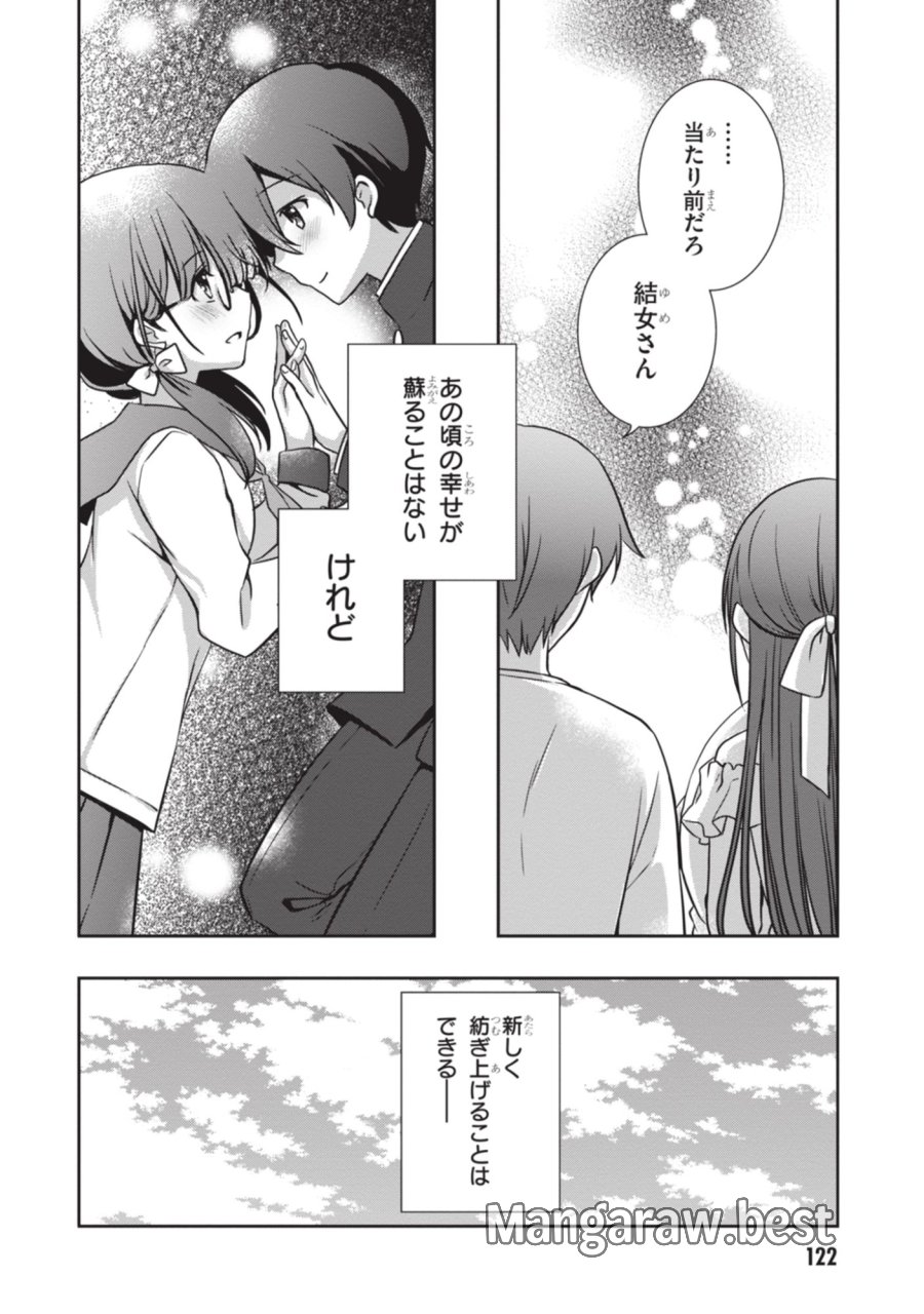 継母の連れ子が元カノだった 第53話 - Page 32