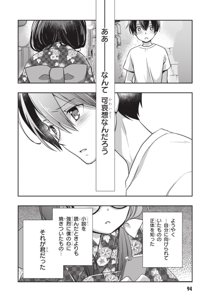 継母の連れ子が元カノだった 第53話 - Page 4