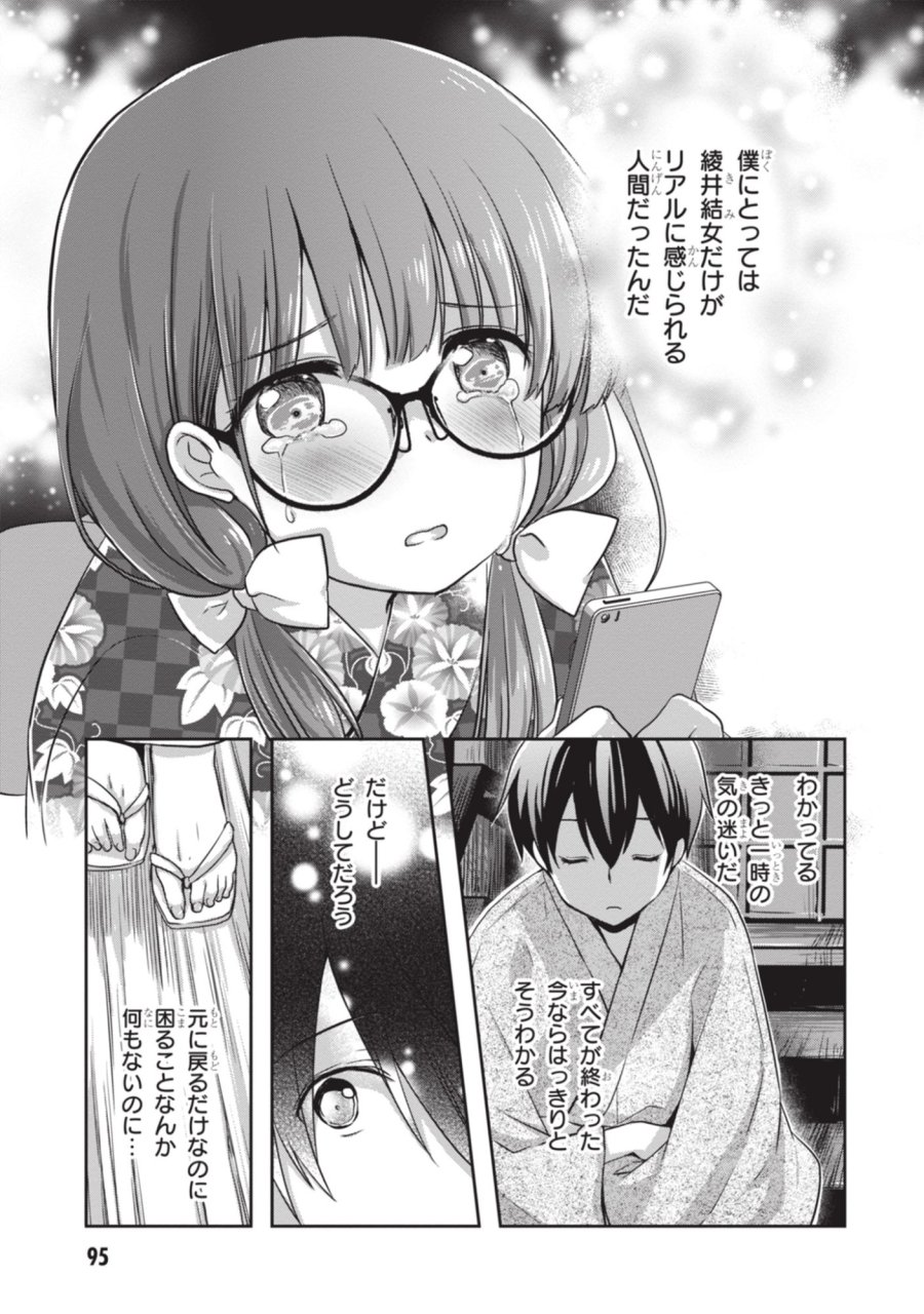 継母の連れ子が元カノだった 第53話 - Page 5
