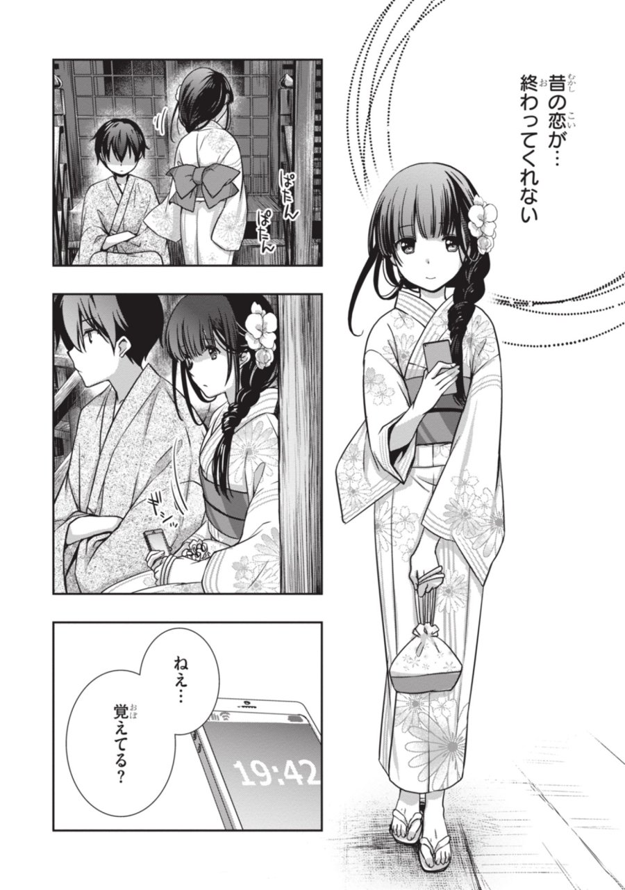継母の連れ子が元カノだった 第53話 - Page 6