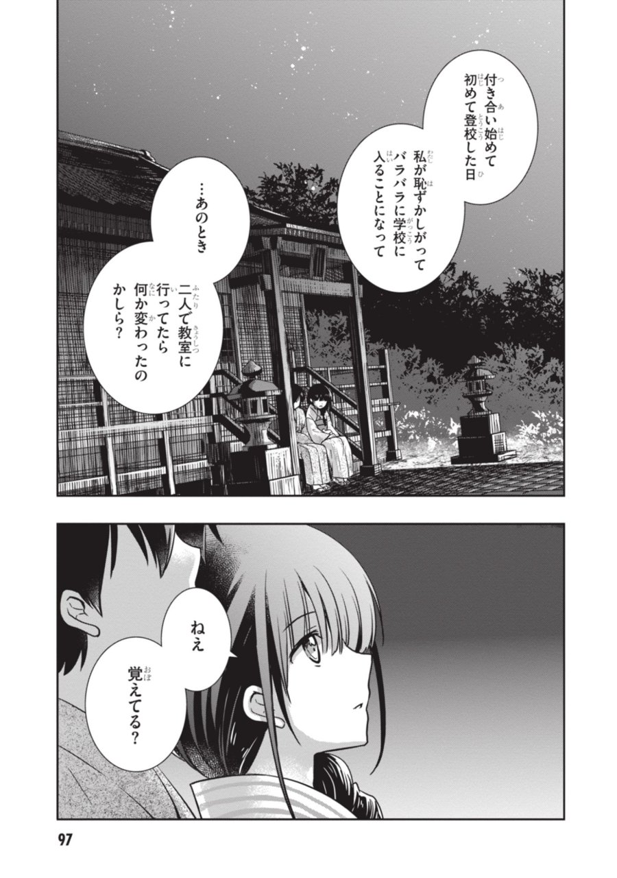 継母の連れ子が元カノだった 第53話 - Page 7