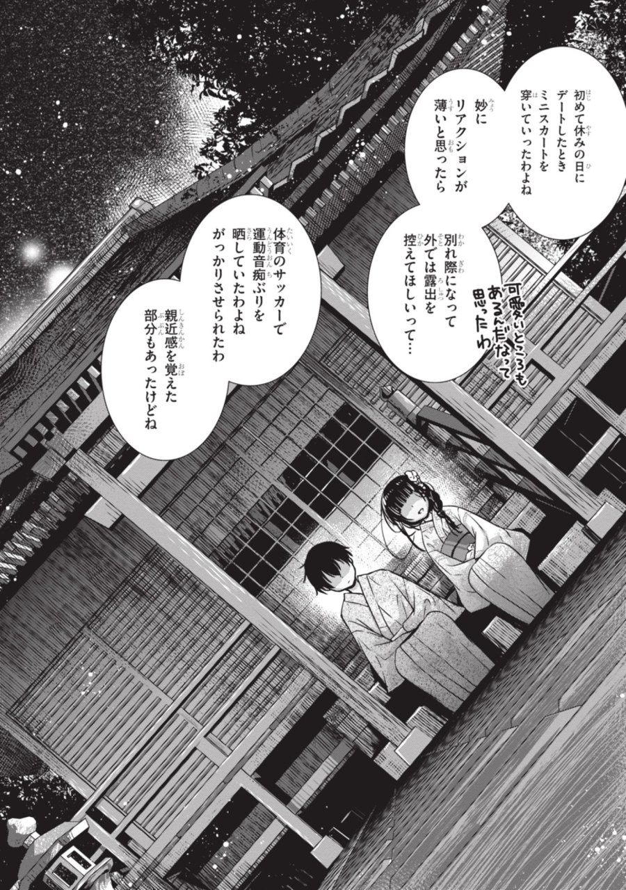継母の連れ子が元カノだった 第53話 - Page 8
