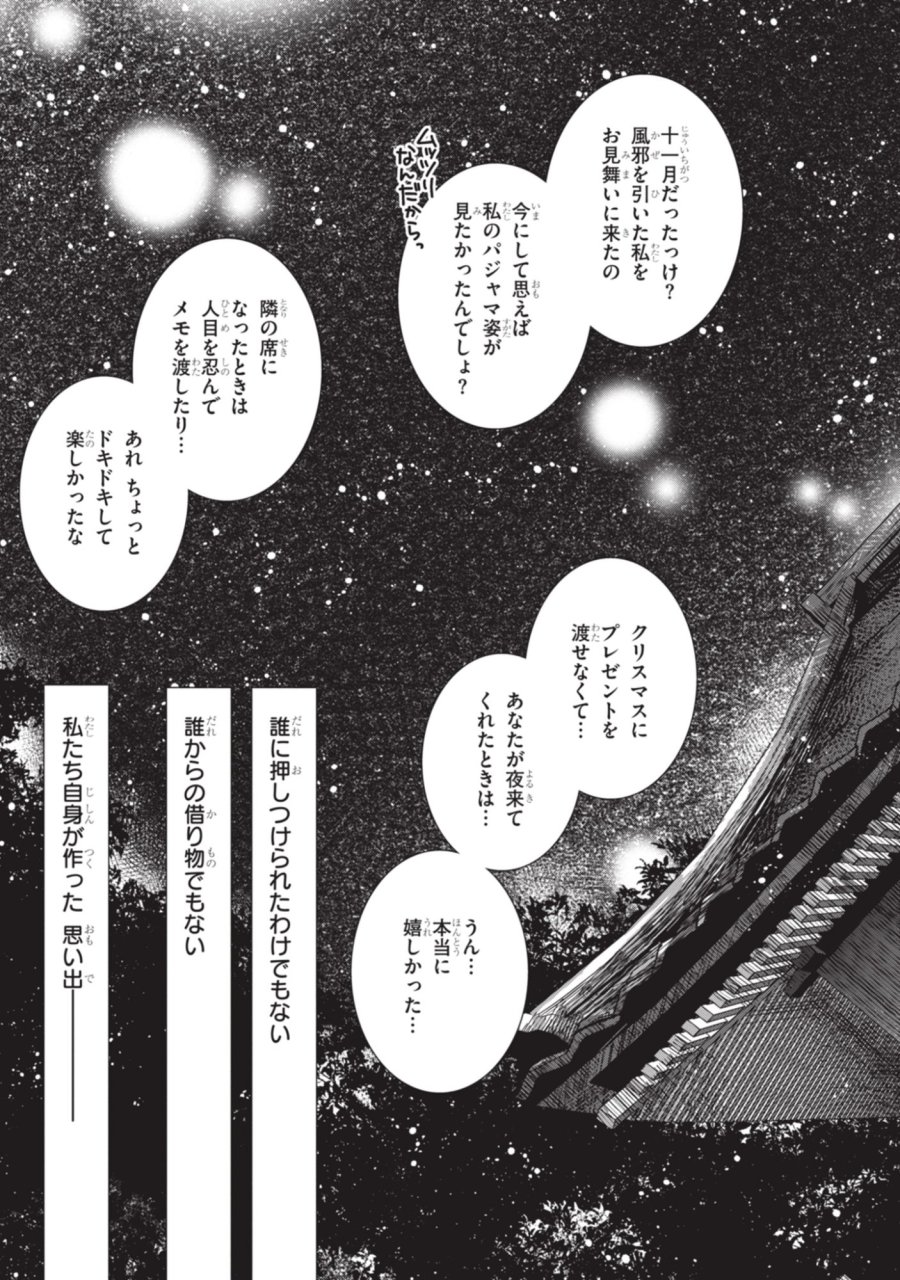 継母の連れ子が元カノだった 第53話 - Page 9