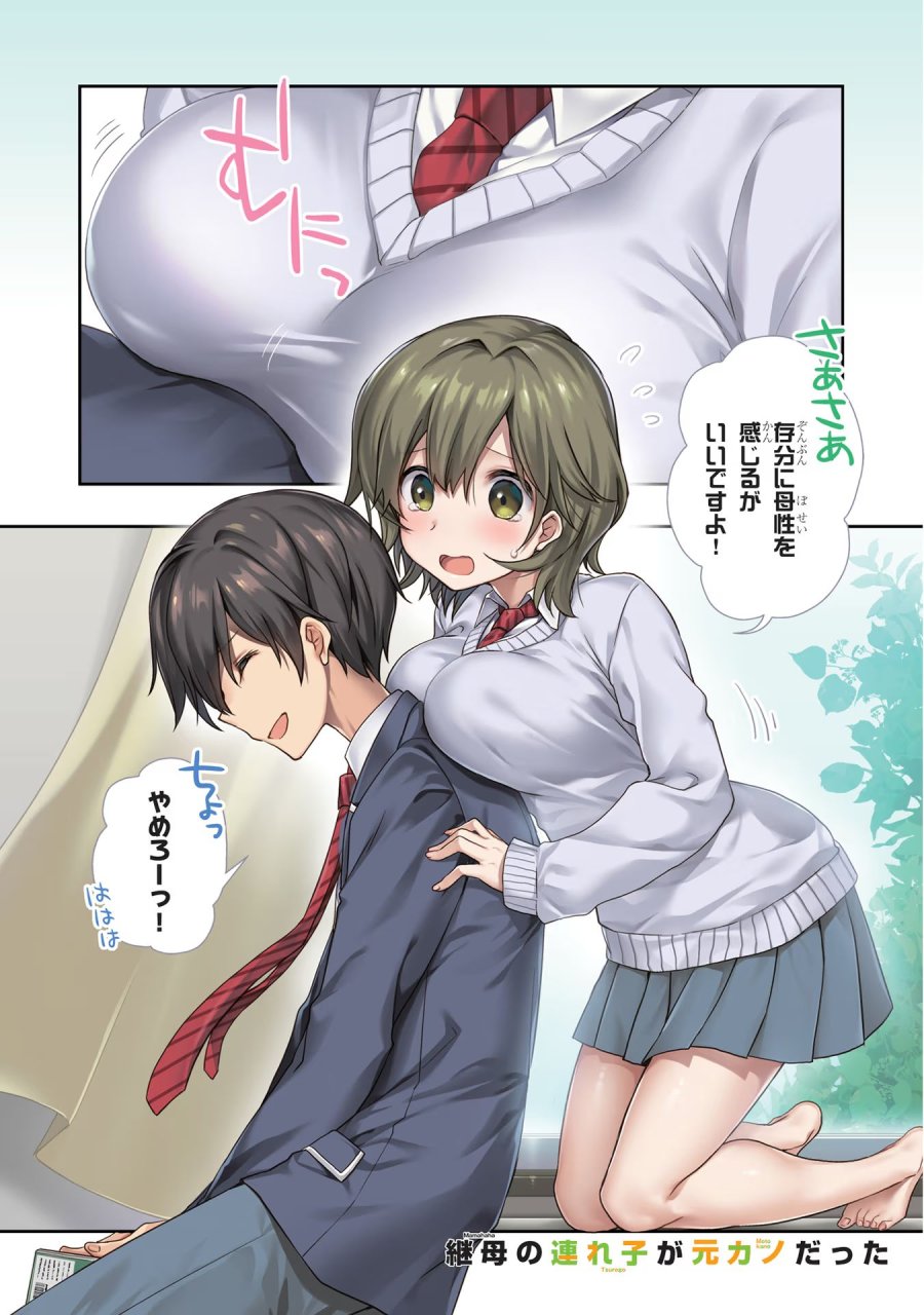継母の連れ子が元カノだった 第38話 - Trang 1