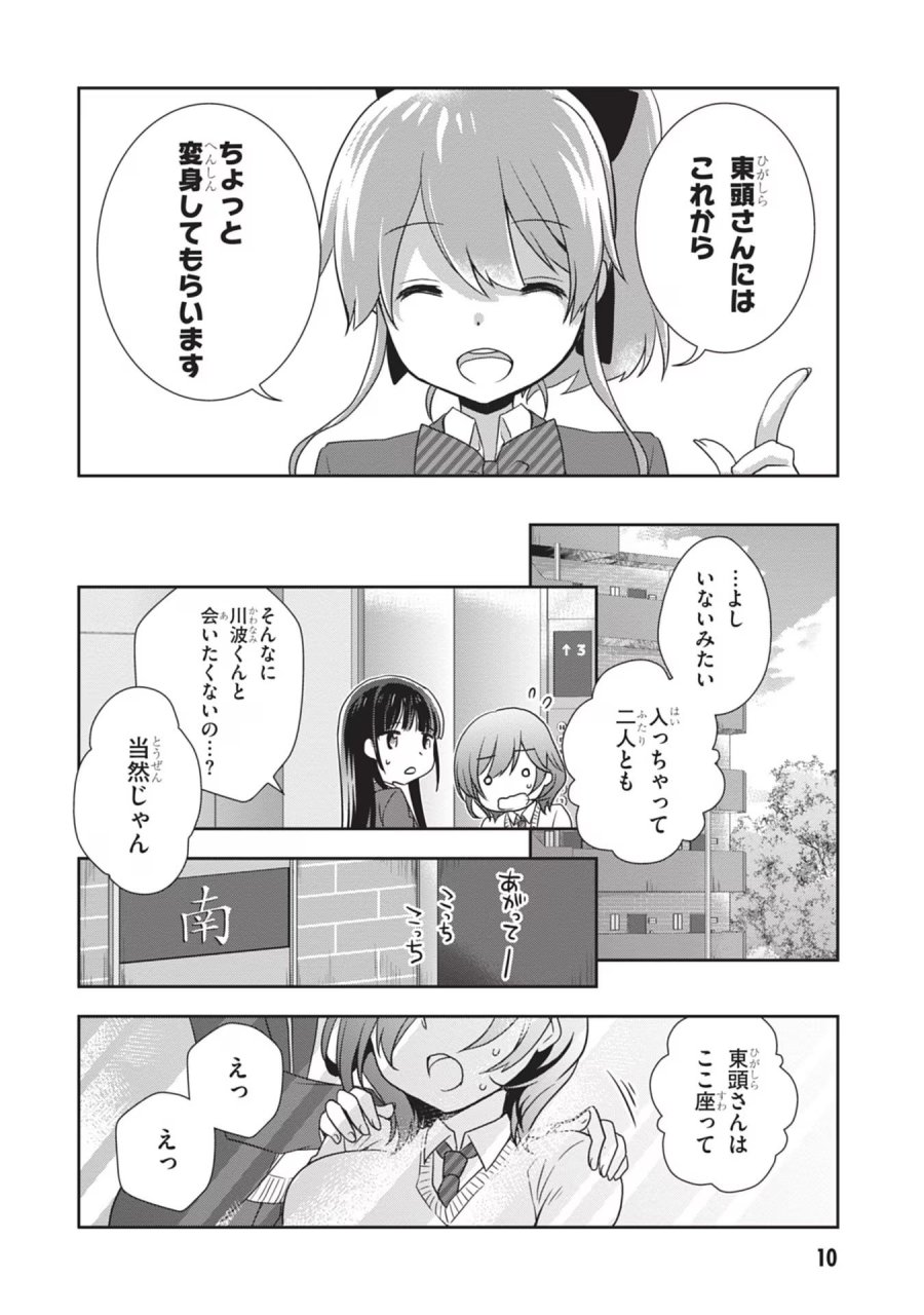 継母の連れ子が元カノだった 第38話 - Trang 10