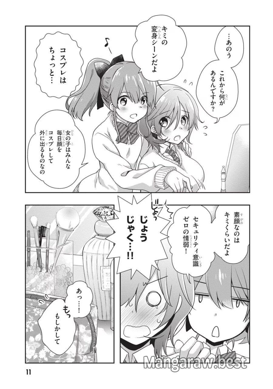 継母の連れ子が元カノだった 第38話 - Trang 11