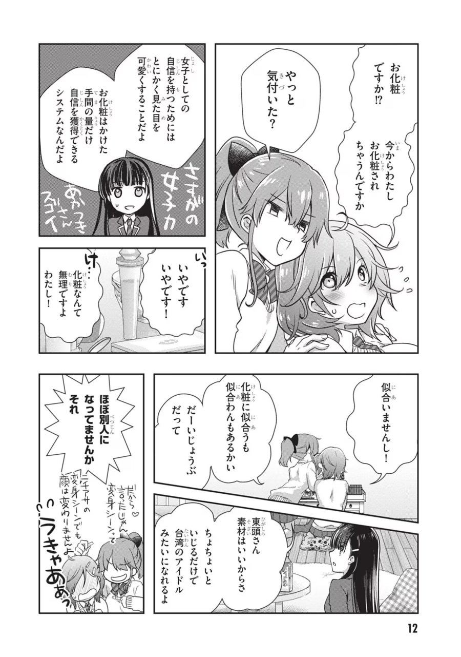 継母の連れ子が元カノだった 第38話 - Trang 12