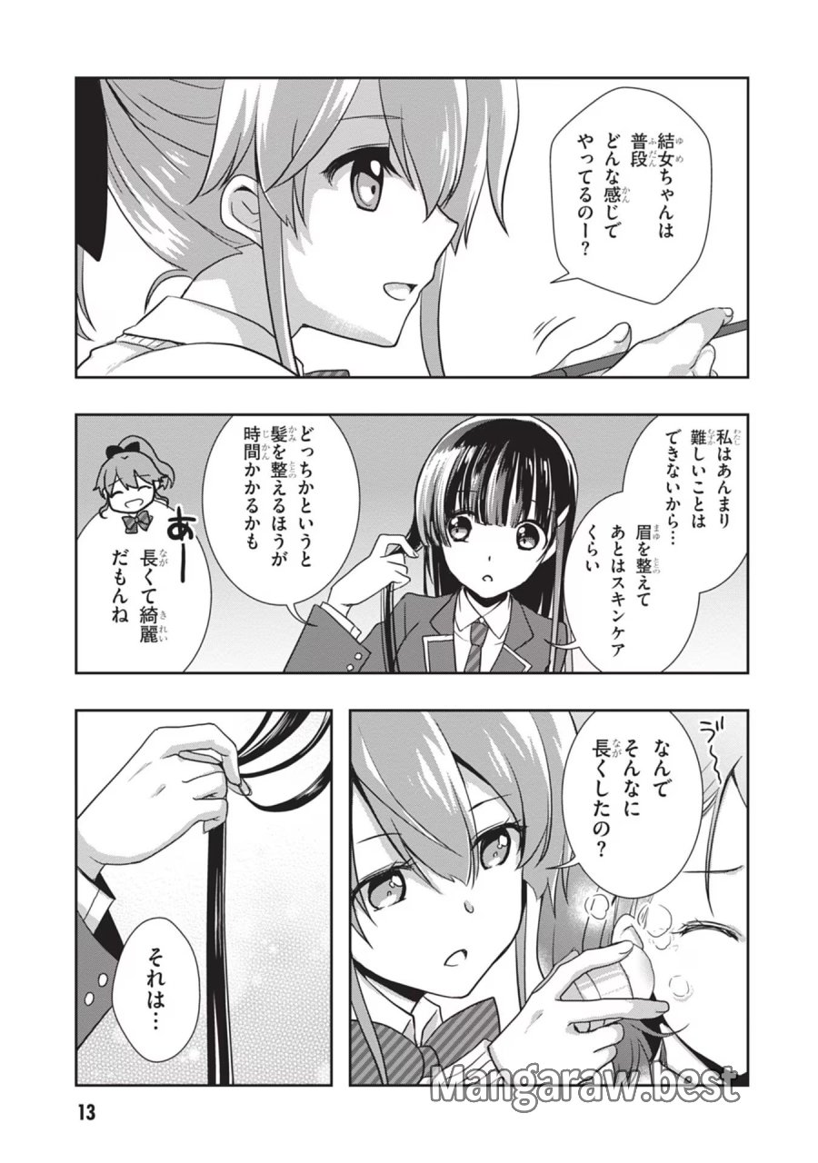 継母の連れ子が元カノだった 第38話 - Trang 13