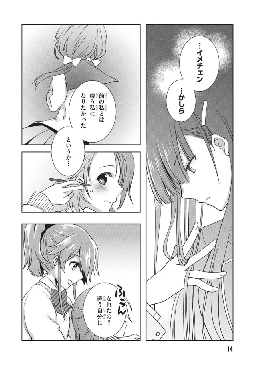 継母の連れ子が元カノだった 第38話 - Trang 14