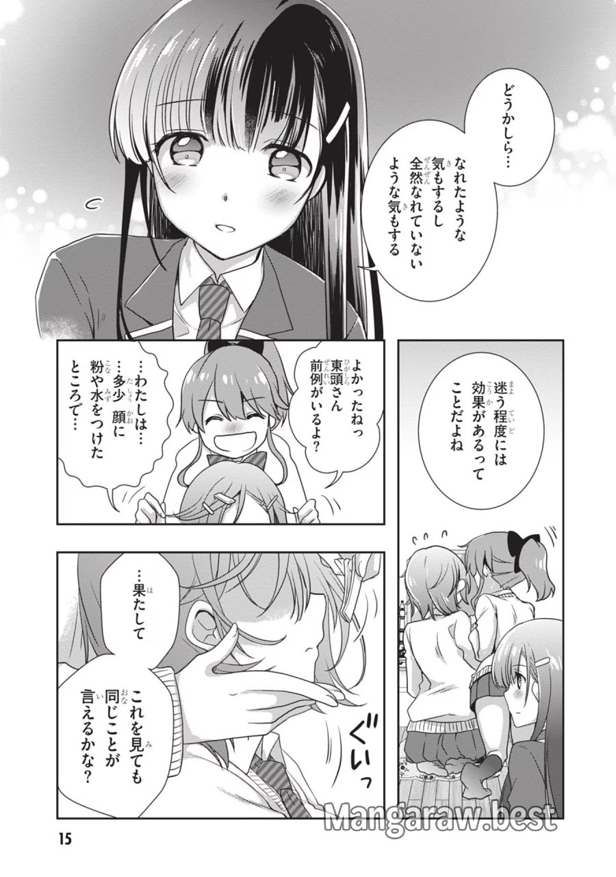 継母の連れ子が元カノだった 第38話 - Trang 15