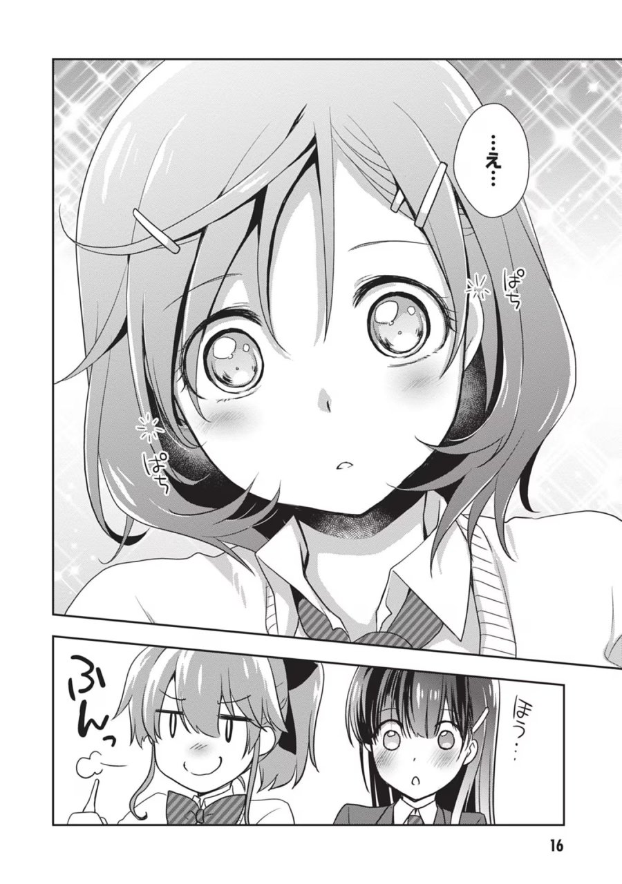 継母の連れ子が元カノだった 第38話 - Trang 16