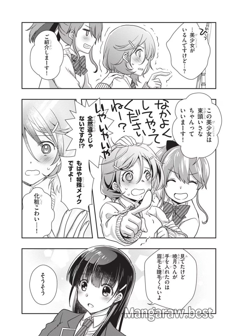 継母の連れ子が元カノだった 第38話 - Trang 17