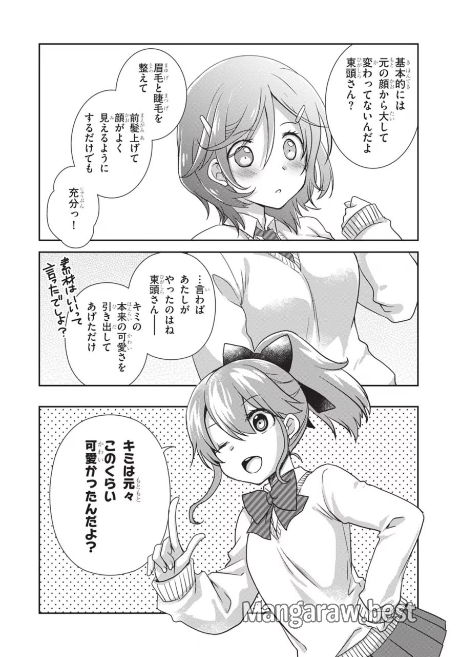 継母の連れ子が元カノだった 第38話 - Trang 18