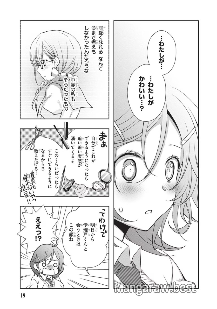 継母の連れ子が元カノだった 第38話 - Trang 19