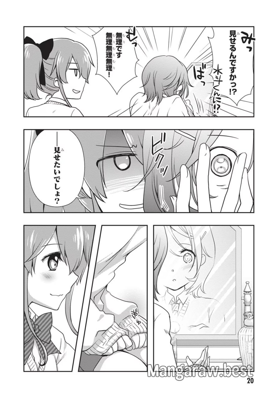 継母の連れ子が元カノだった 第38話 - Trang 20