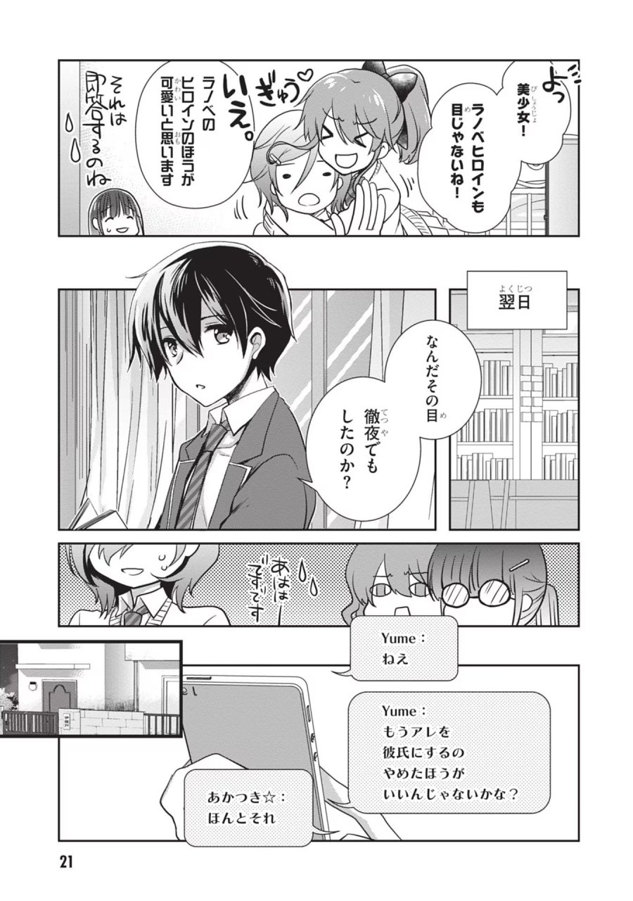 継母の連れ子が元カノだった 第38話 - Trang 21