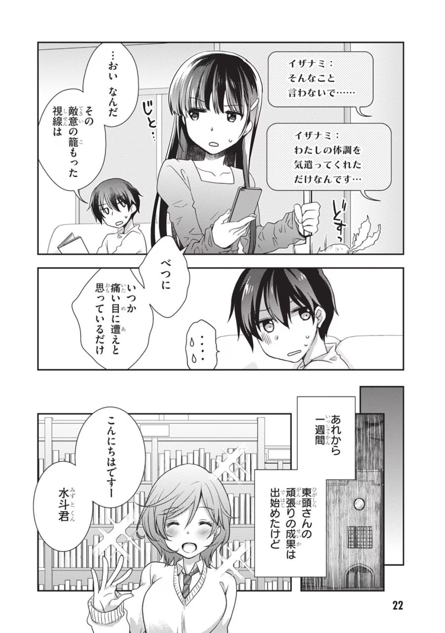 継母の連れ子が元カノだった 第38話 - Trang 22