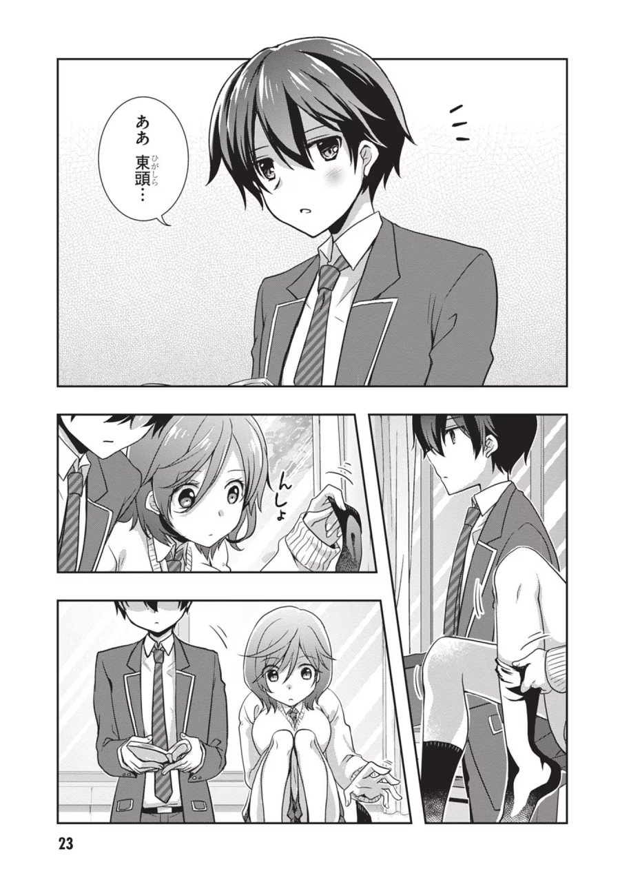 継母の連れ子が元カノだった 第38話 - Trang 23