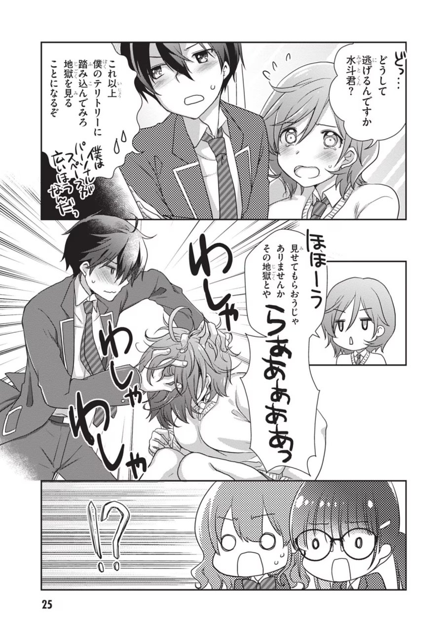継母の連れ子が元カノだった 第38話 - Trang 25
