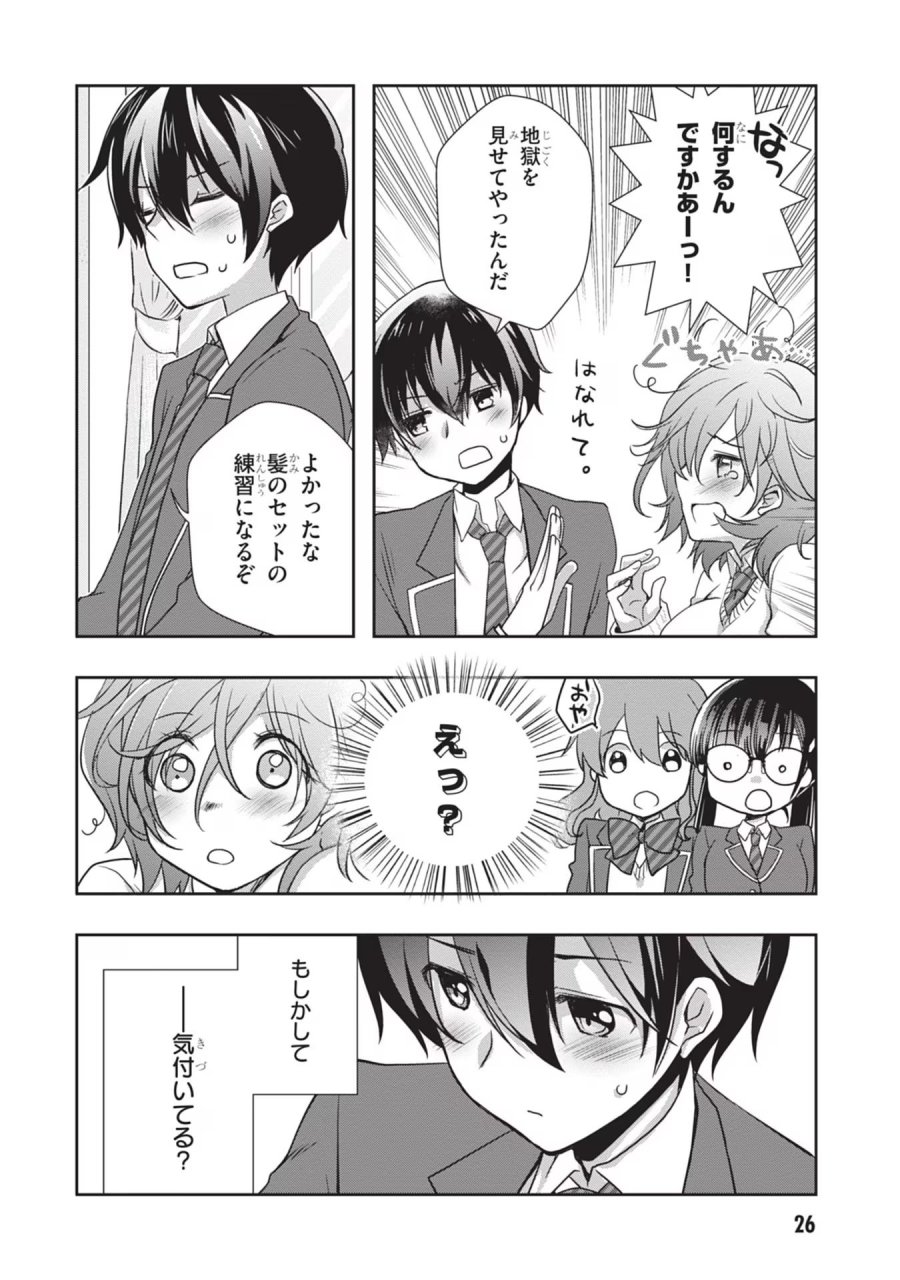 継母の連れ子が元カノだった 第38話 - Trang 26