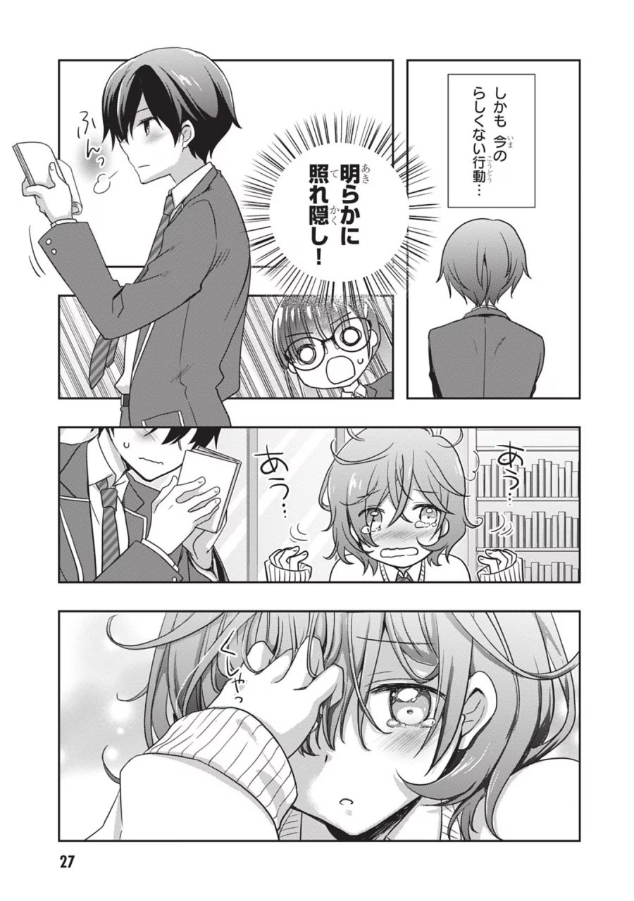 継母の連れ子が元カノだった 第38話 - Trang 27