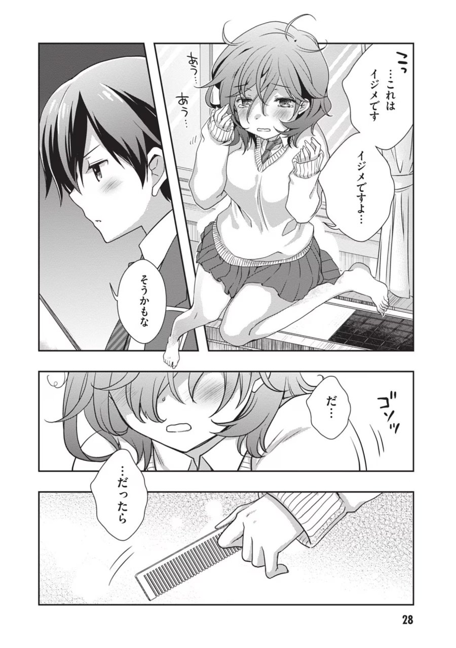 継母の連れ子が元カノだった 第38話 - Trang 28