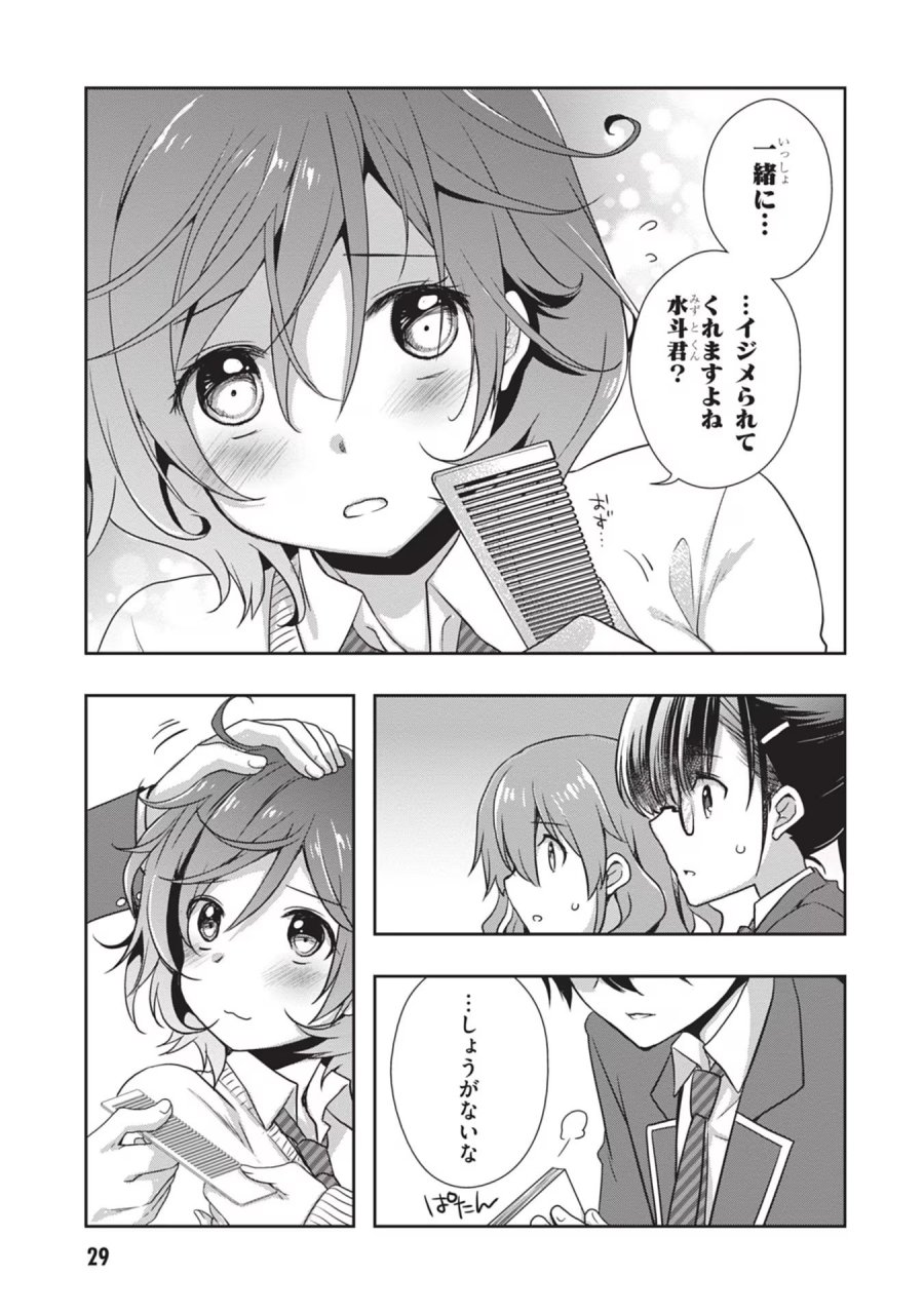 継母の連れ子が元カノだった 第38話 - Trang 29