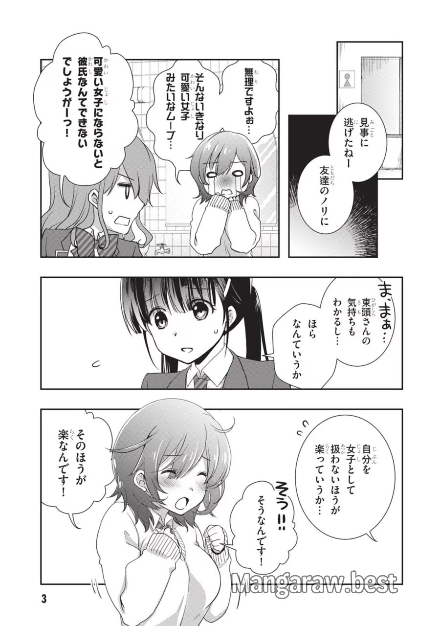 継母の連れ子が元カノだった 第38話 - Trang 3