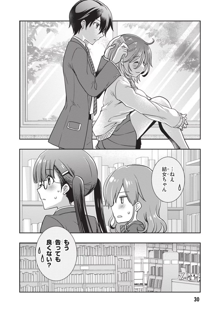 継母の連れ子が元カノだった 第38話 - Trang 30