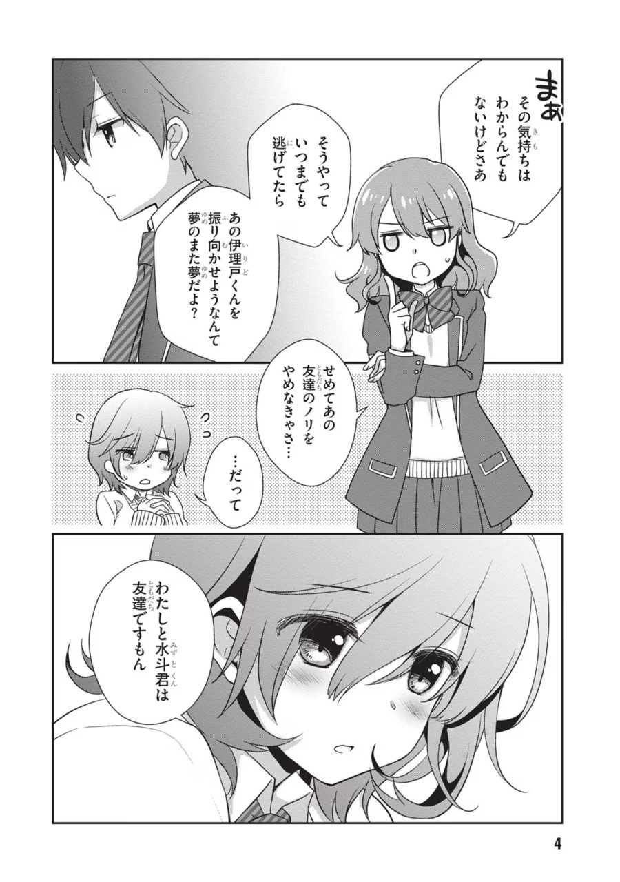 継母の連れ子が元カノだった 第38話 - Trang 4