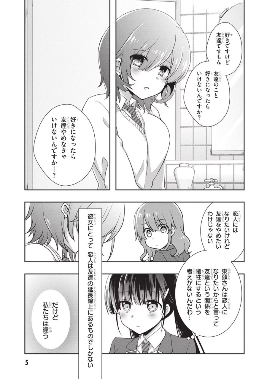 継母の連れ子が元カノだった 第38話 - Trang 5