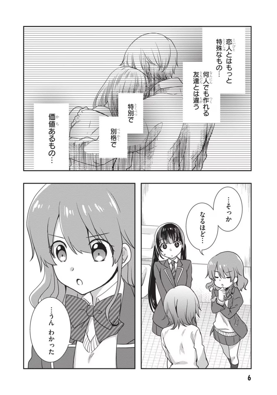 継母の連れ子が元カノだった 第38話 - Trang 6