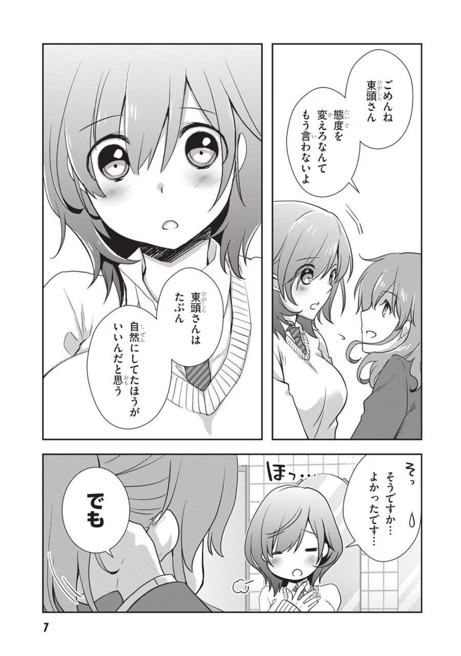 継母の連れ子が元カノだった 第38話 - Trang 7